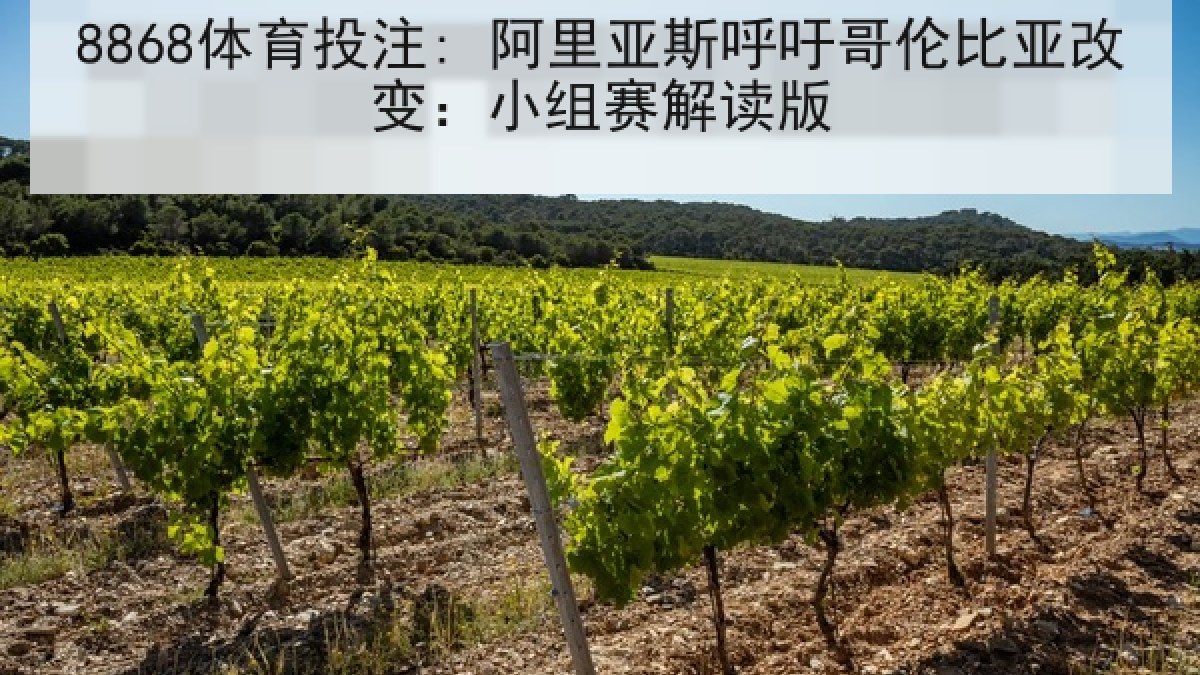 8868体育投注: 阿里亚斯呼吁哥伦比亚改变:小组赛解读版 8868体育投注: 阿里亚斯呼吁哥伦比亚改变:小组赛解读版