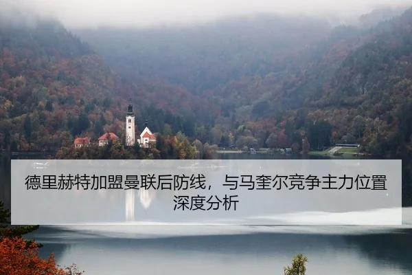 de-li-he-te-jia-meng-man-lian-hou-fang-xian-yu-ma-kui-er-jing-zheng-zhu-li-wei-zhi-shen-du-fen-xi-2-874.jpg