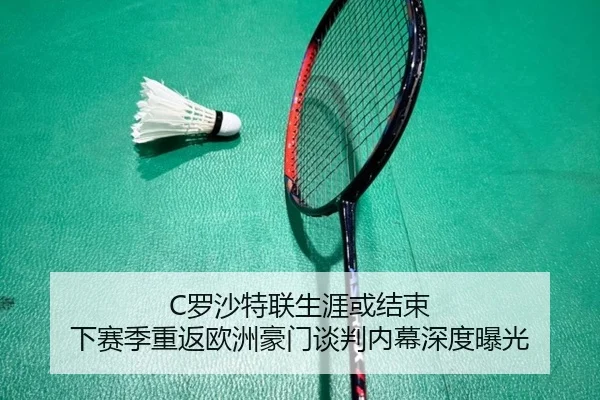 luo-sha-te-lian-sheng-ya-huo-jie-shu-xia-sai-ji-chong-fan-ou-zhou-hao-men-tan-pan-nei-mu-shen-du-bao-guang-2-868.jpg