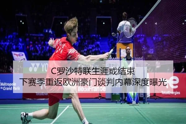 luo-sha-te-lian-sheng-ya-huo-jie-shu-xia-sai-ji-chong-fan-ou-zhou-hao-men-tan-pan-nei-mu-shen-du-bao-guang-3-974.jpg