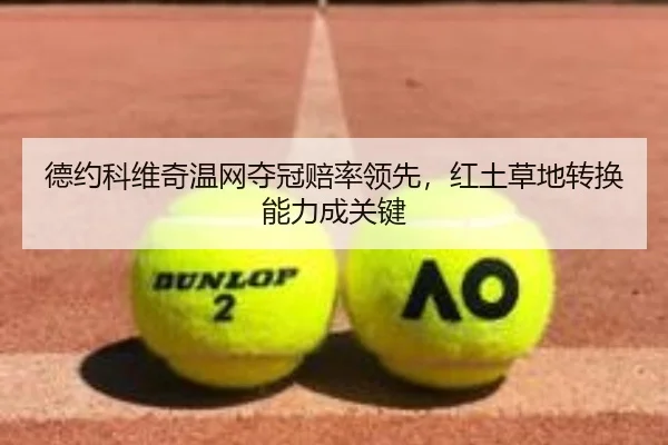 de-yue-ke-wei-qi-wen-wang-duo-guan-pei-shuai-ling-xian-hong-tu-cao-di-zhuan-huan-neng-li-cheng-guan-jian-2-386.jpg