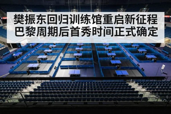 table tennis stadium