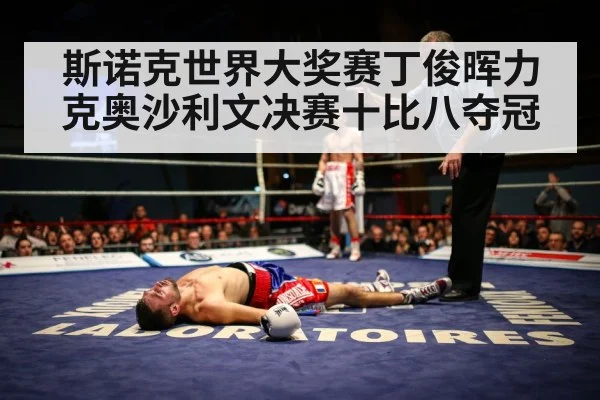 dramatic sports moment