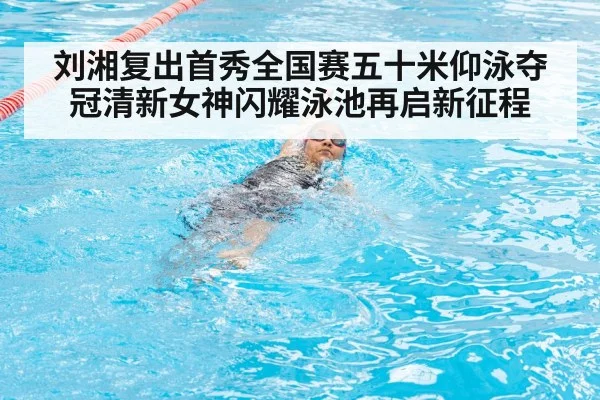 female swimmer backstroke